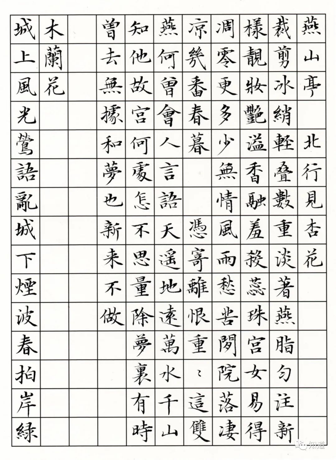 知道书画|于志强 小楷《宋词三百首》(1)