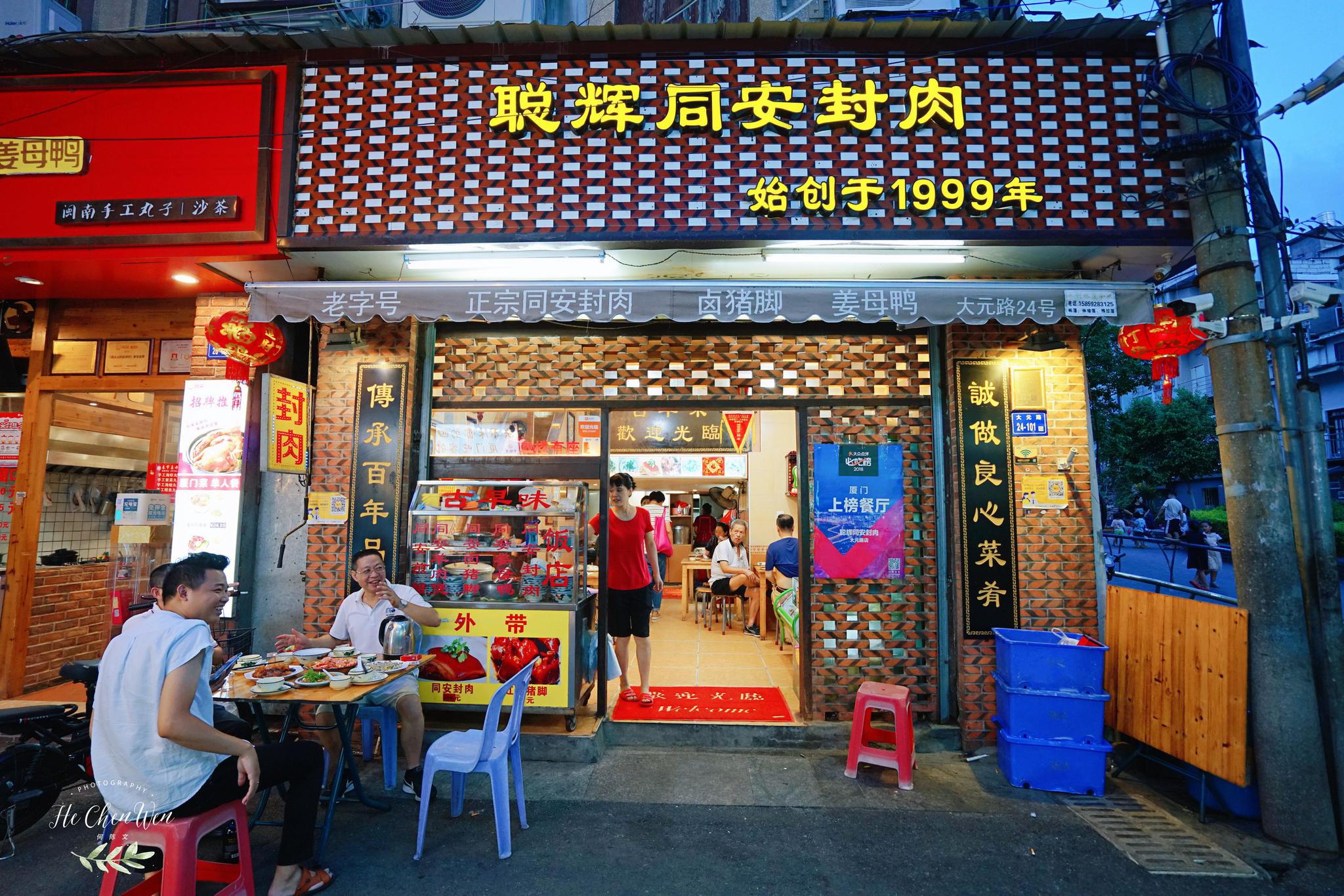中国历史文化名街,品尝正宗的同安封肉,色香味俱全|同安|厦门|中山路