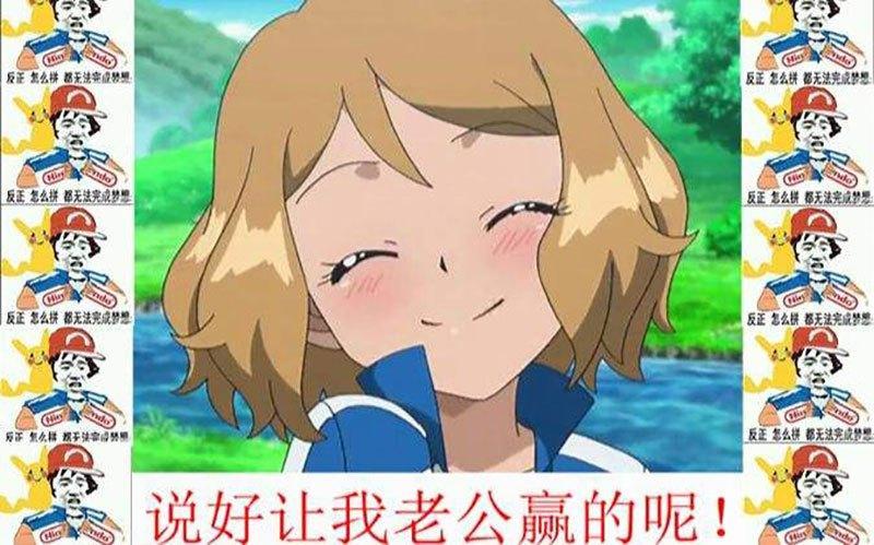 宠物小精灵智爷旅行了11年至少出过七个梗