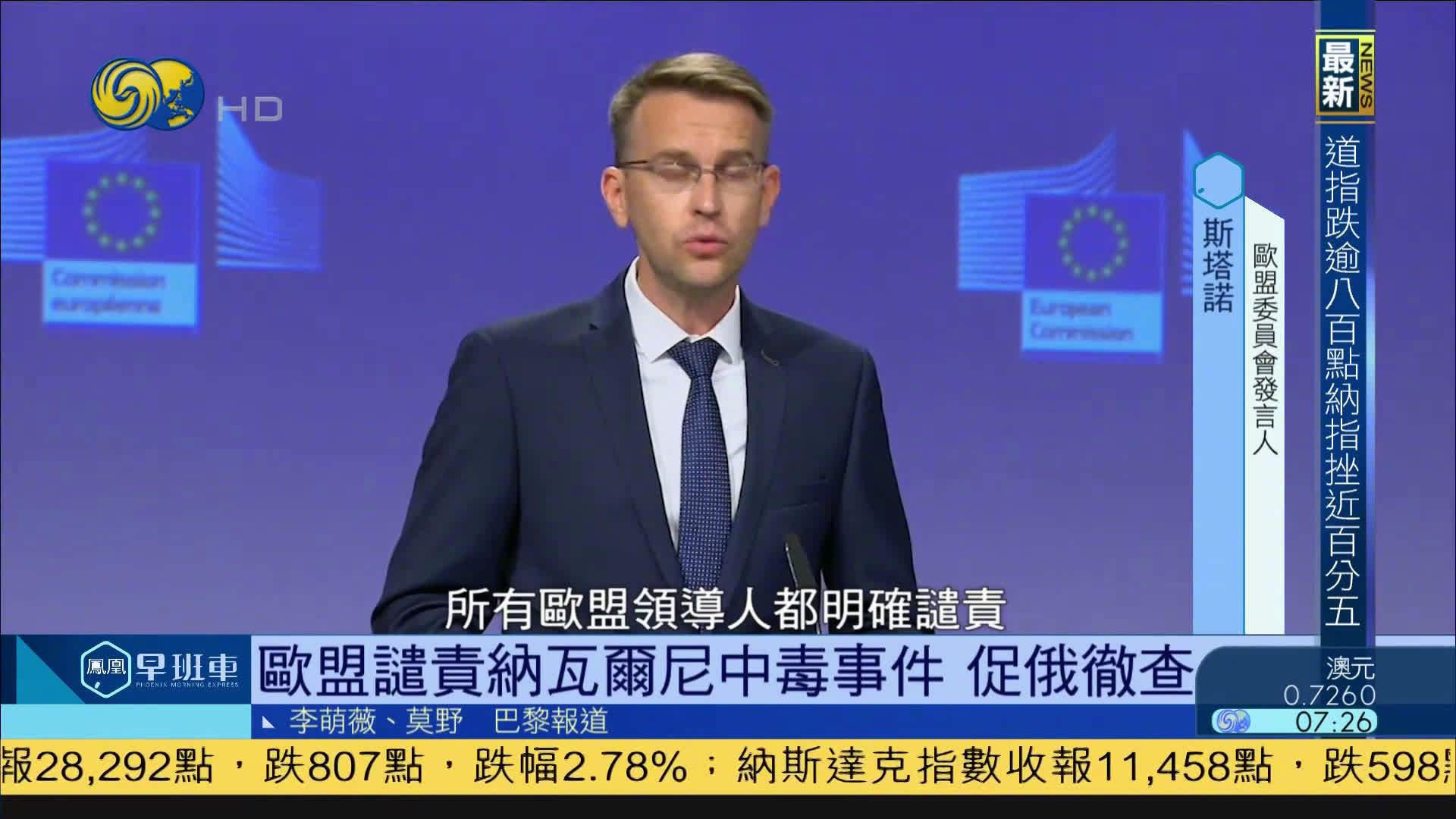 俄罗斯反对派人士纳瓦尔尼中毒 现已陷入昏迷