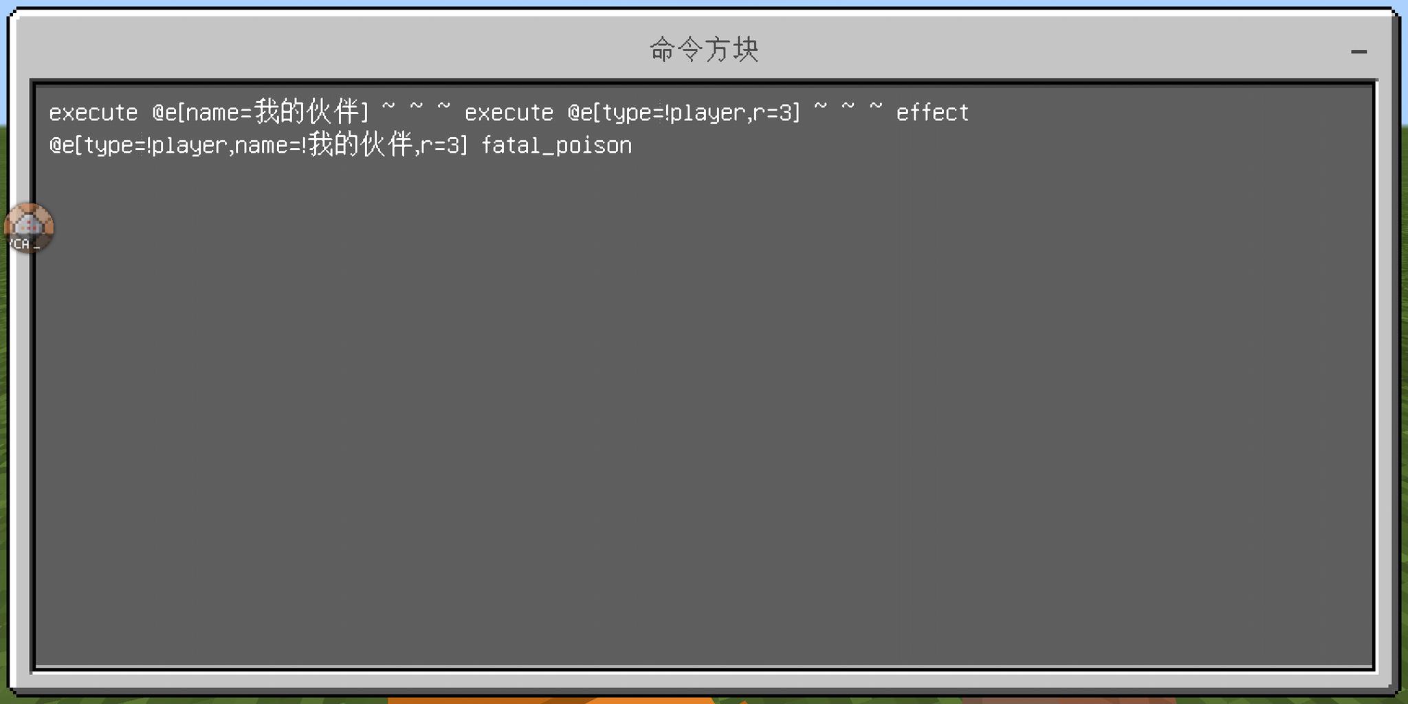 我的世界用命令方块让我的伙伴听话鸡肋秒变神宠