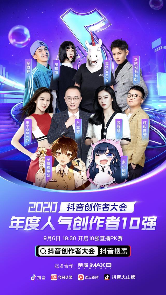 抖音年度人气创作者评选进入最终阶段10强直播pk赛即将来袭