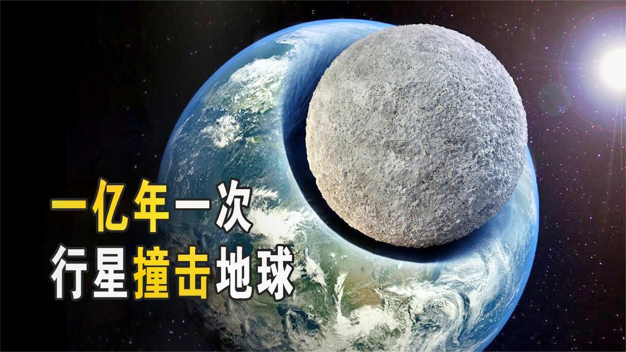如果太阳系最大的小行星撞向地球?