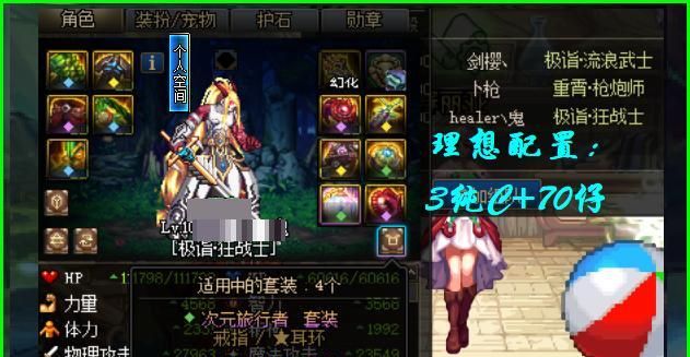 dnf:"莽夫队"最佳配置推荐,3纯c 辅c,还是加个70仔?