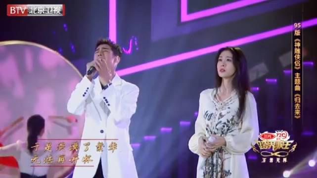 张碧晨和姜潮深情演绎95版《神雕侠侣》主题曲《归去来》
