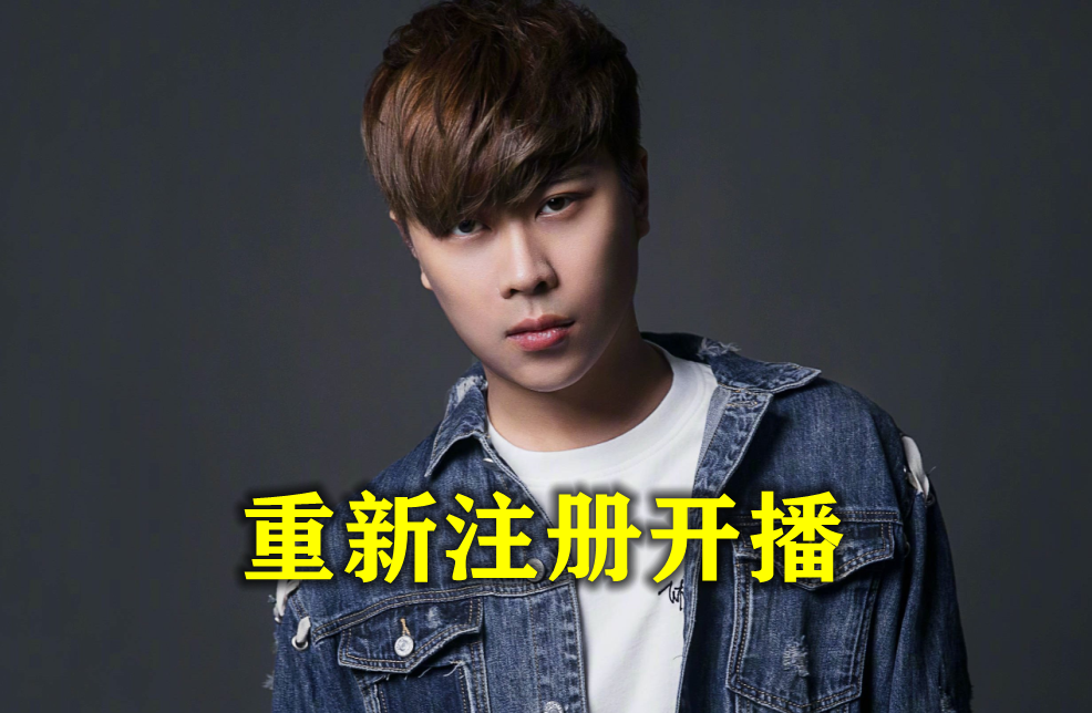 五五开全面解封,中国直播分会发布黑名单记录,可以重新注册|黑名单|主播|名单_新浪新闻