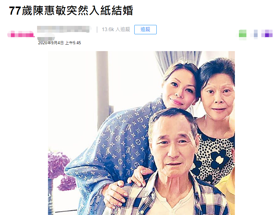恭喜!77岁陈惠敏与女友结婚,相恋50年,3个子女已长大成人