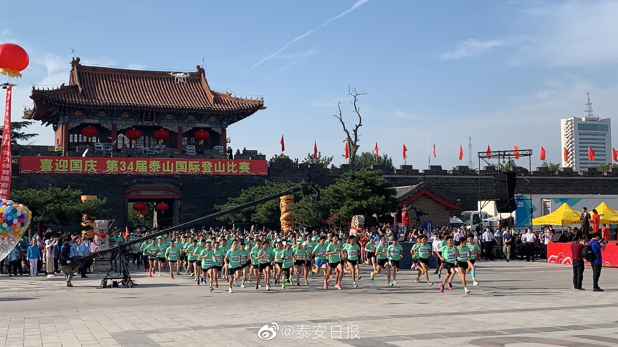 第三十四届泰山国际登山节暨2020中国泰安投资合作洽谈会开幕