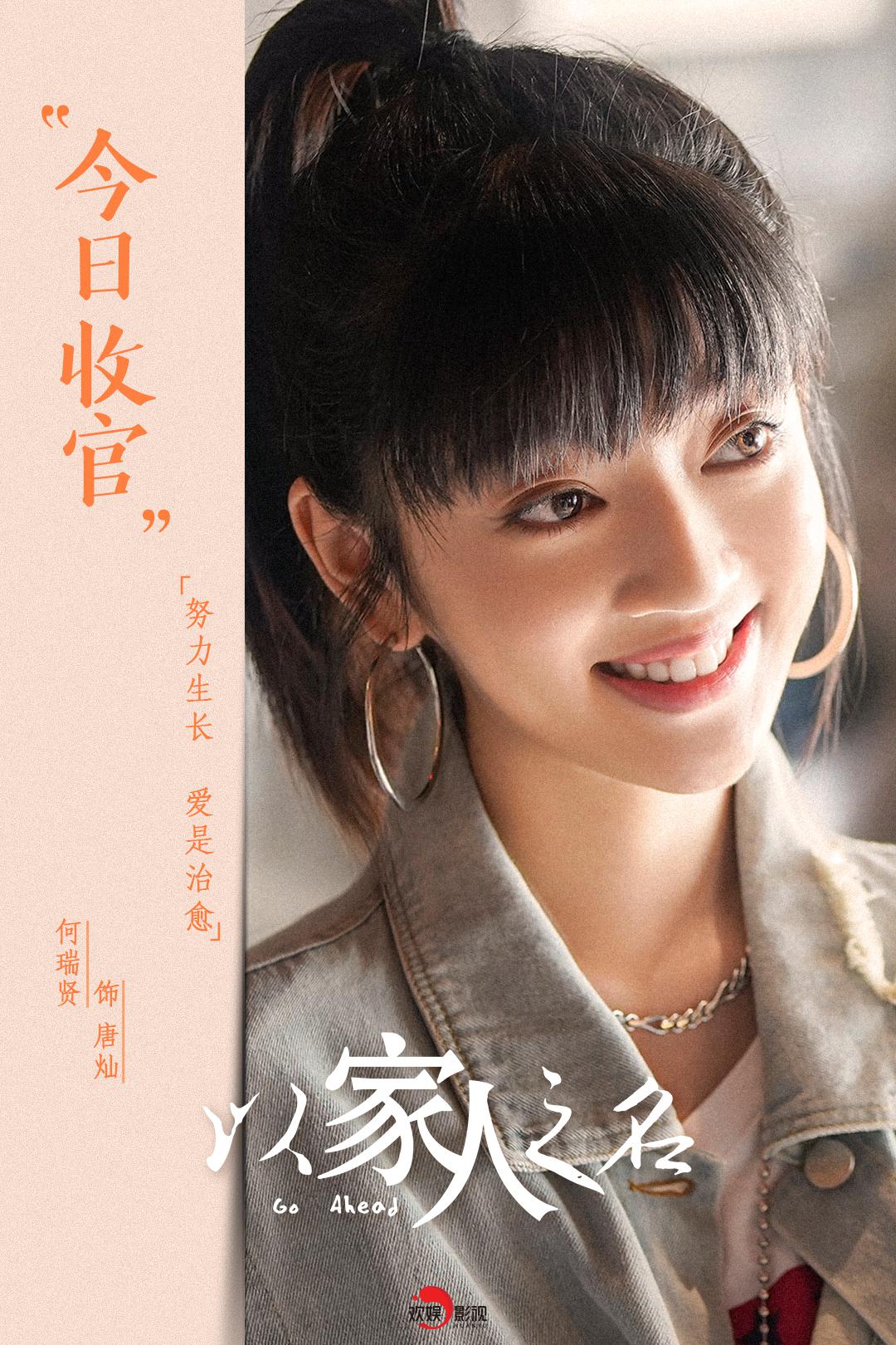 欢娱影视演员何瑞贤以家人之名