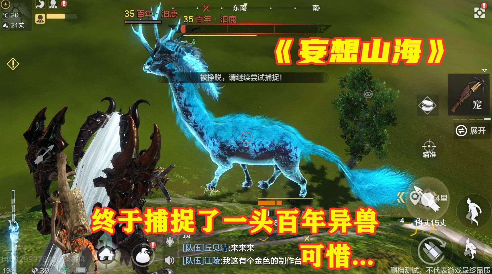 妄想山海手游:打了十几分钟,终于捉了一只百年异兽,可惜不是蛋