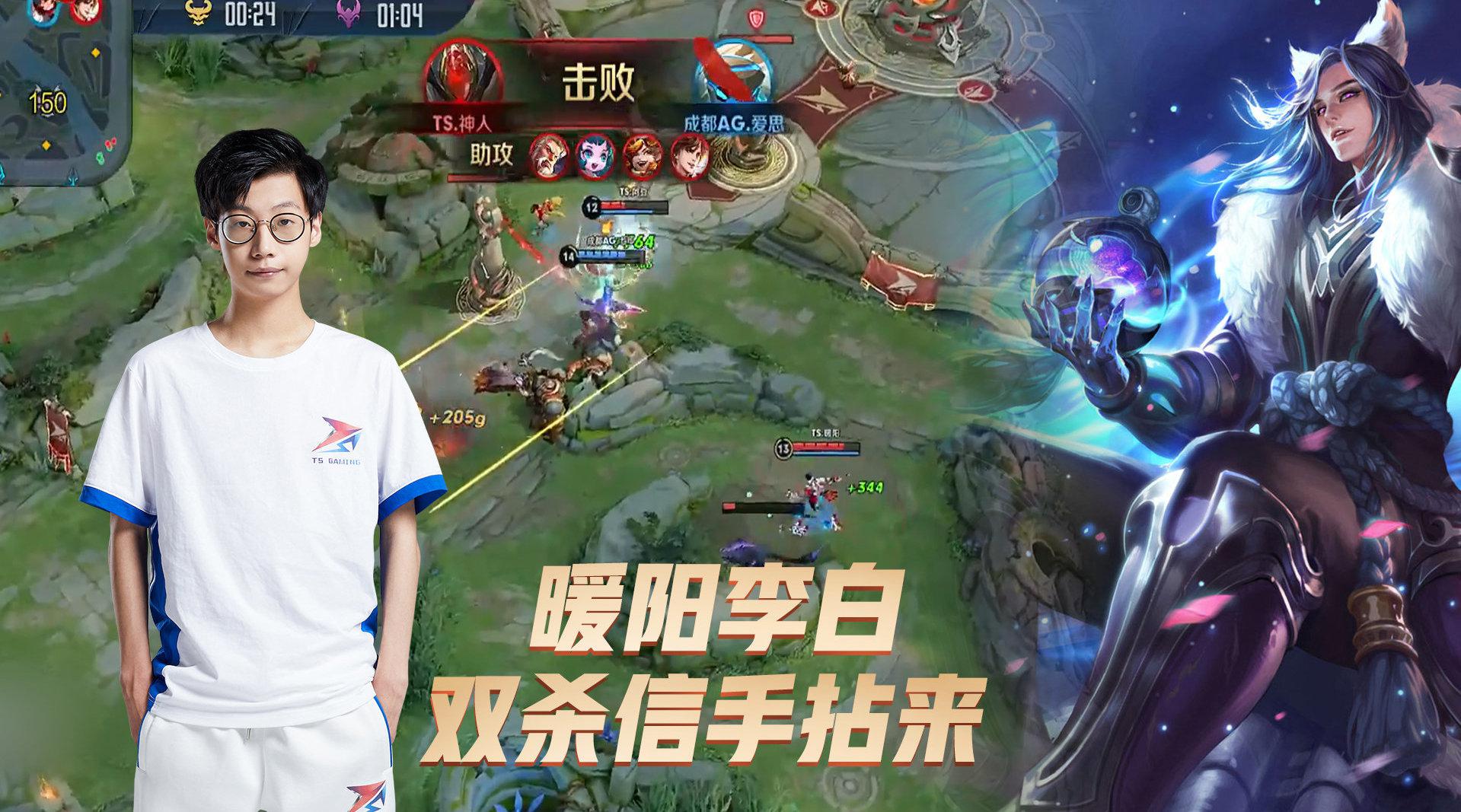 王者荣耀世冠ts暖阳李白双杀信手捏来二技能命中提高爆发