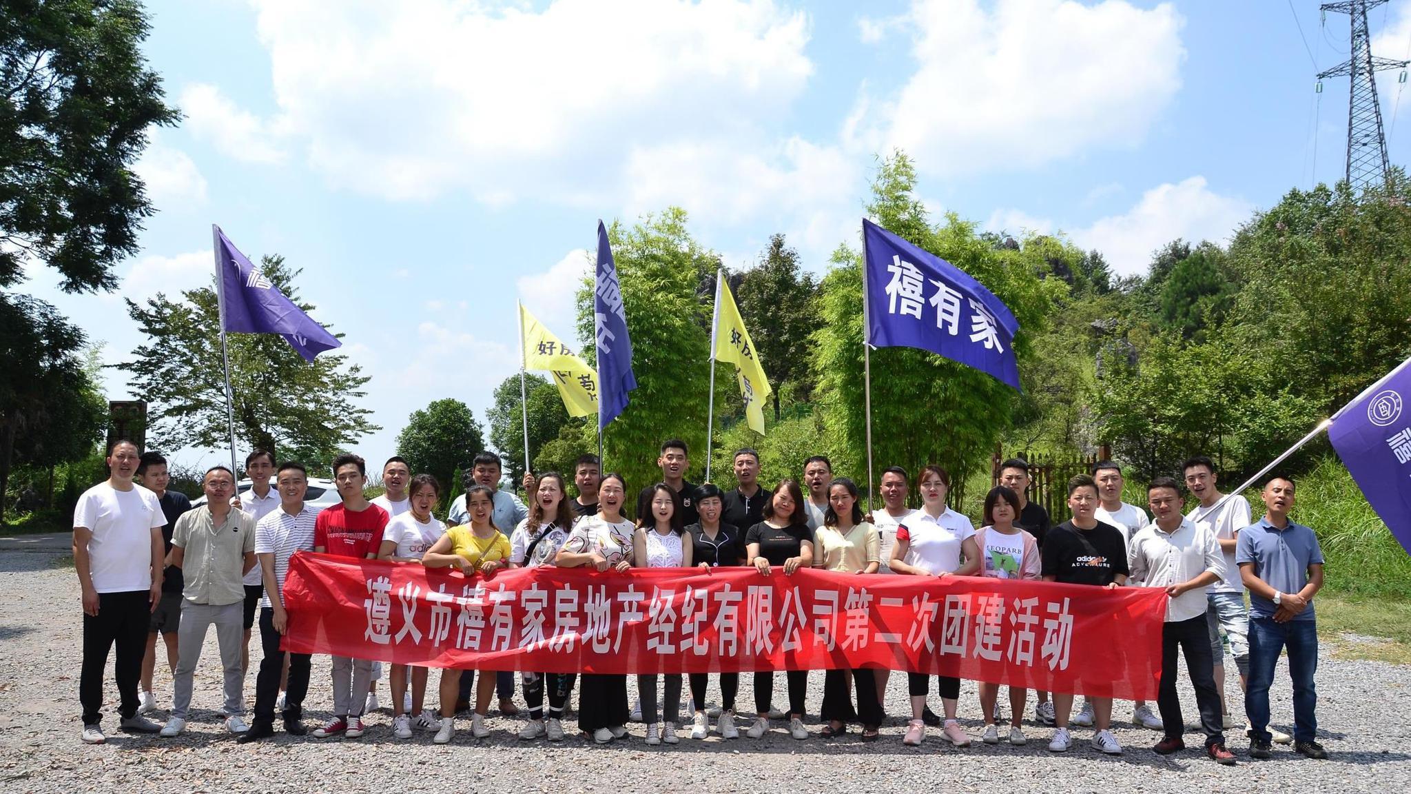 向东纪实 第79集 遵义禧有家团建活动 打造团队凝聚力