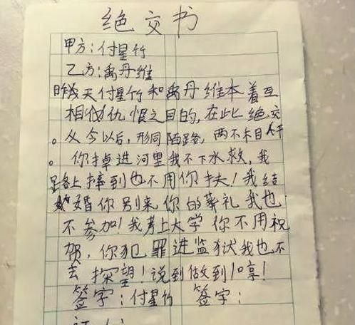 小学生"绝交书"走红网络,内容过于"正式",老师:太可爱了|小学生|走红