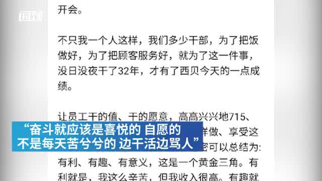 西贝餐饮创始人贾国龙谈996我们是715