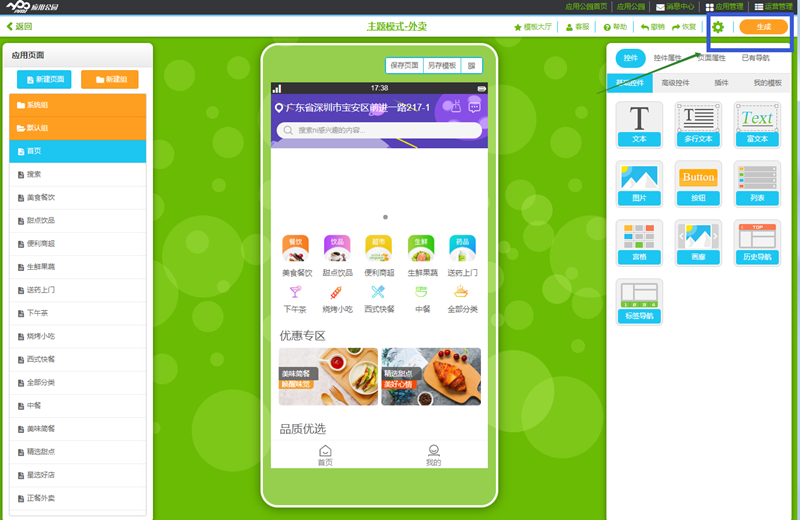 怎么做app？无代码app制作平台，小白也能5分钟制作app__财经头条