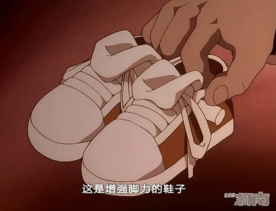 "脚力增强鞋"——《名侦探柯南》而近日,日媒以"动画中人气角色所穿着