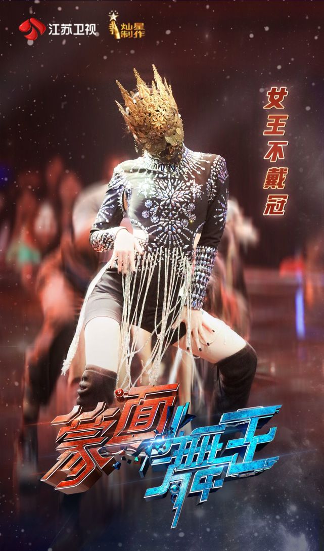 女王不戴冠霸气回归王晨艺大舞生高能来袭引惊喜