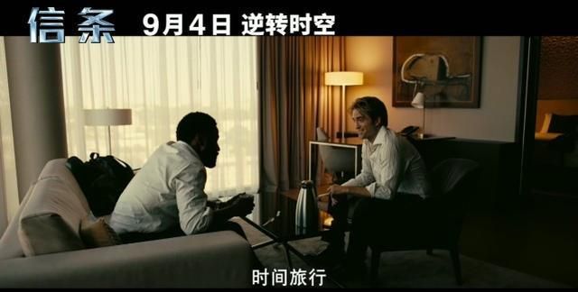 三个角度解读诺兰的《信条》,原来真的只有n刷才最够味