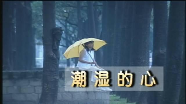 《潮湿的心》「卓依婷」港台经典怀旧国语金曲老歌