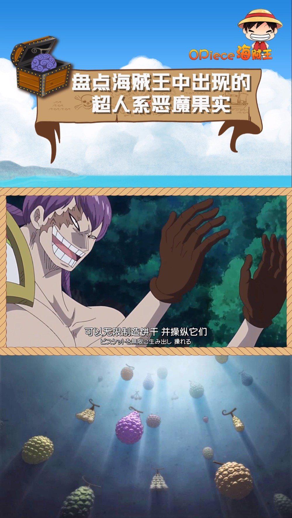 超人系恶魔果实大盘点丨第五期 2 手机新浪网