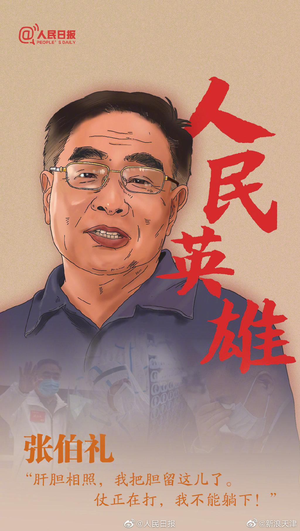 张伯礼获授人民英雄称号