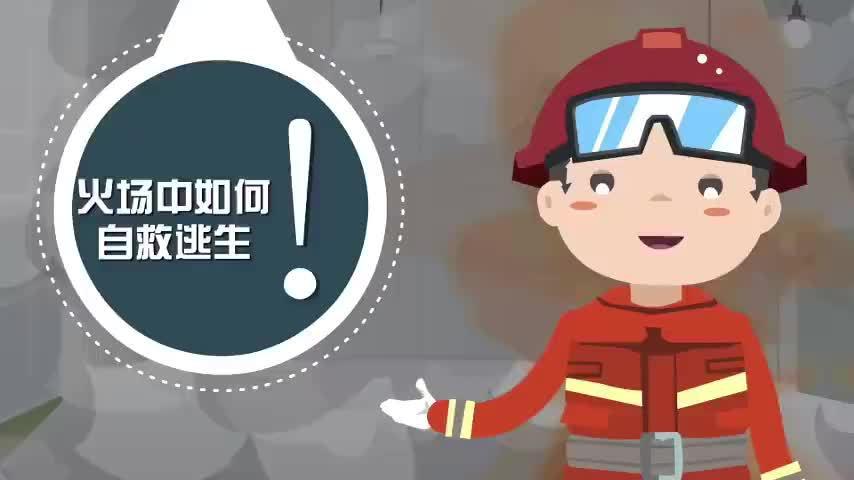 火场逃生知识_新浪新闻
