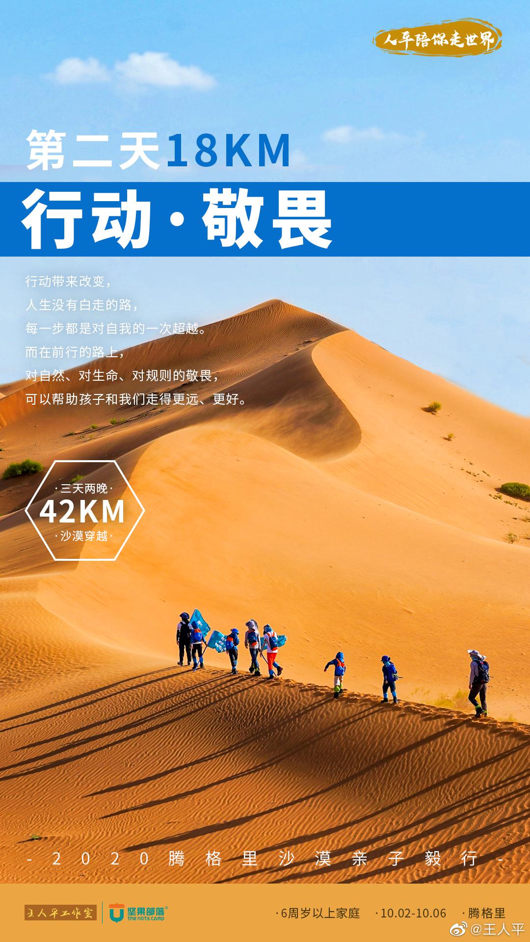 十一的亲子毅行,每天十几公里的沙漠徒步