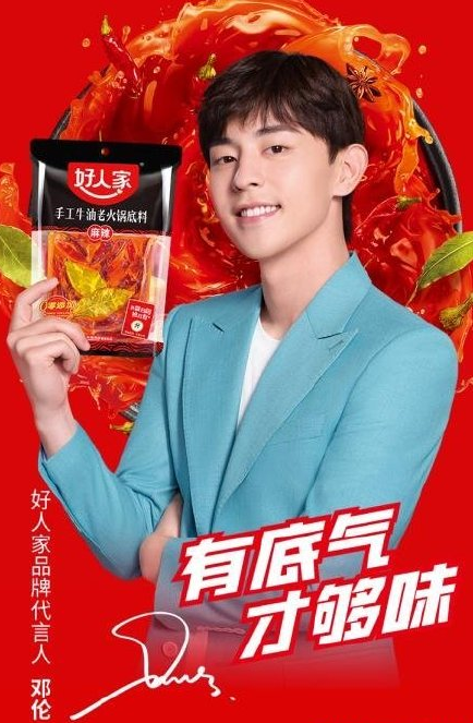 "用心是我的底气,美味是ta的底气,好人家火锅底料,有底气才够味!