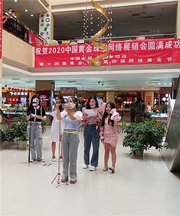 中国金都山东招远第四届网络黄金节圆满落幕