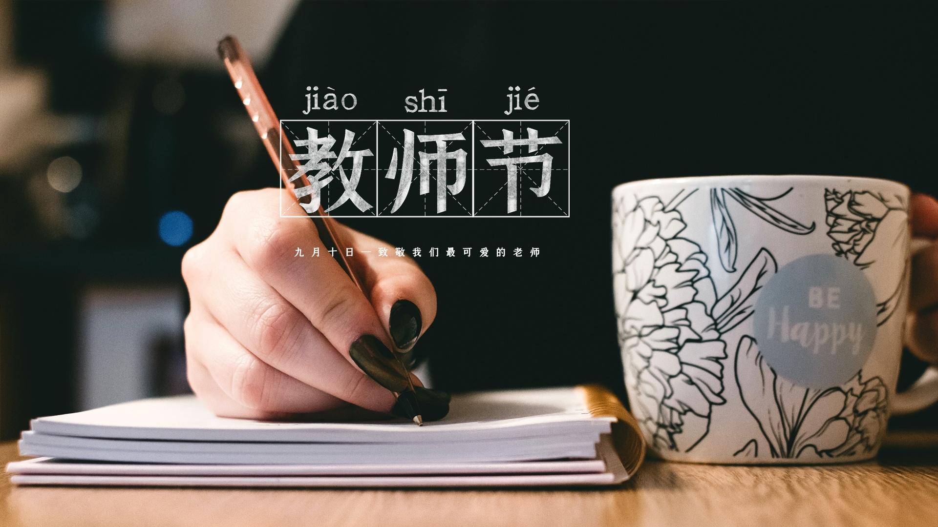 从教师节开始,运势很好,会吉星高照,一生无忧的三大星座