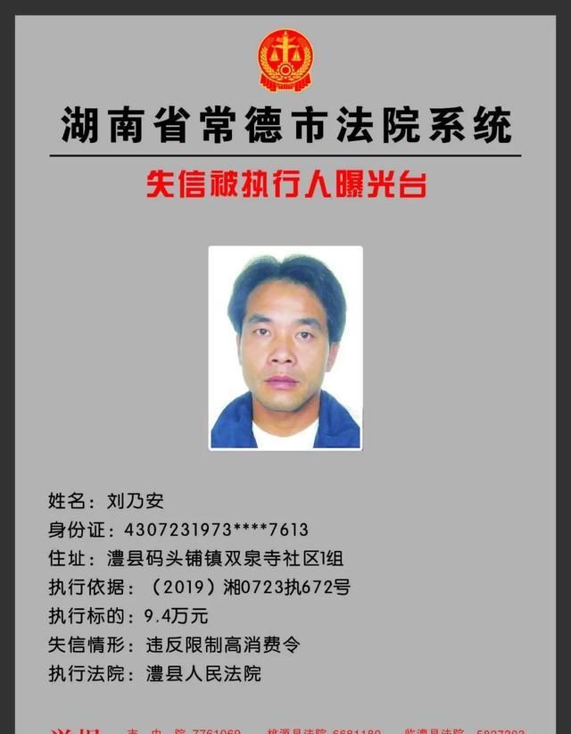 人无信不立常德法院实名曝光这些失信被执行人