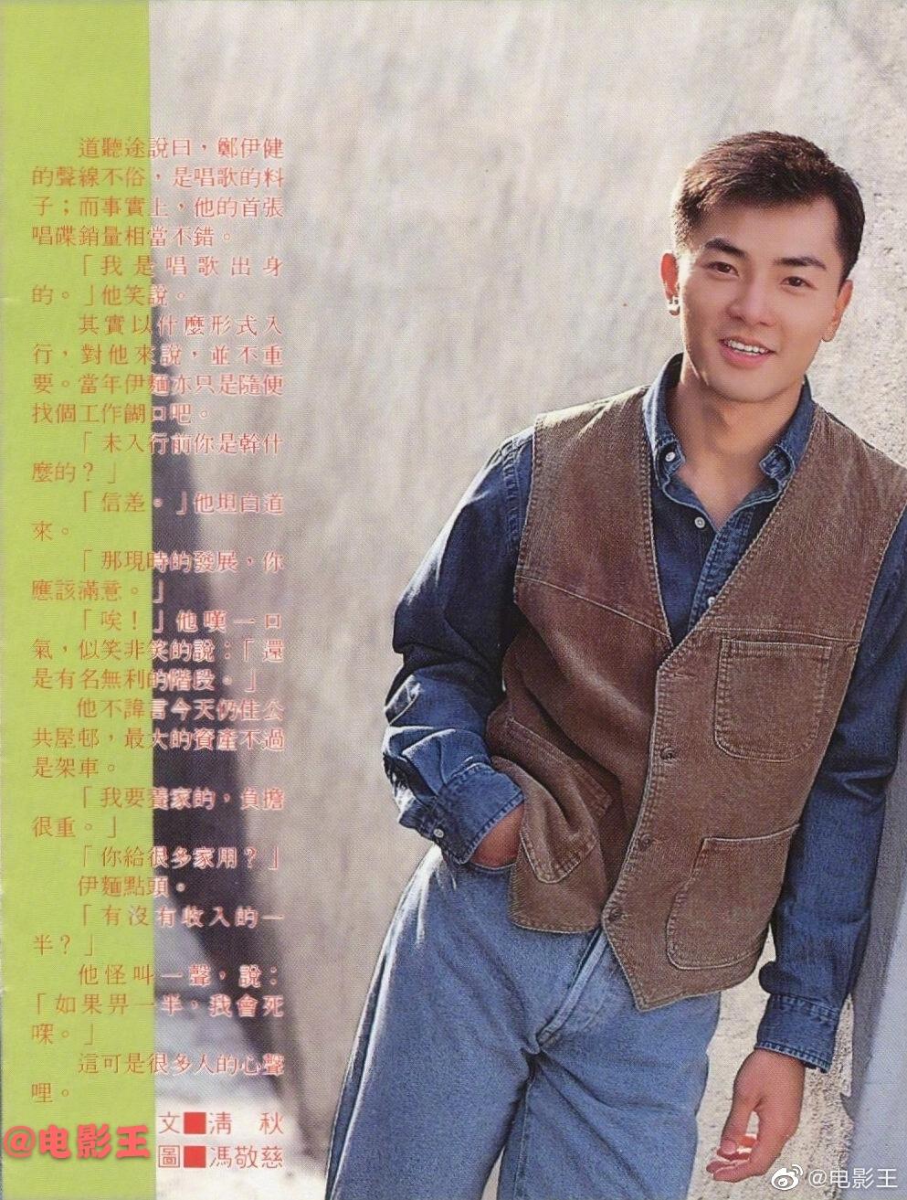 1992年的短发郑伊健伊面短发也很帅