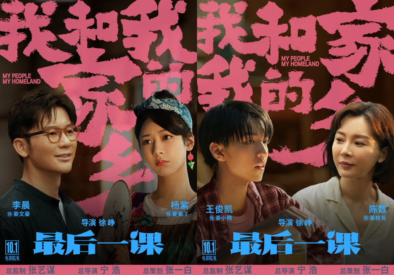 徐峥范伟领衔最后一课我和我的家乡聚焦乡村教师