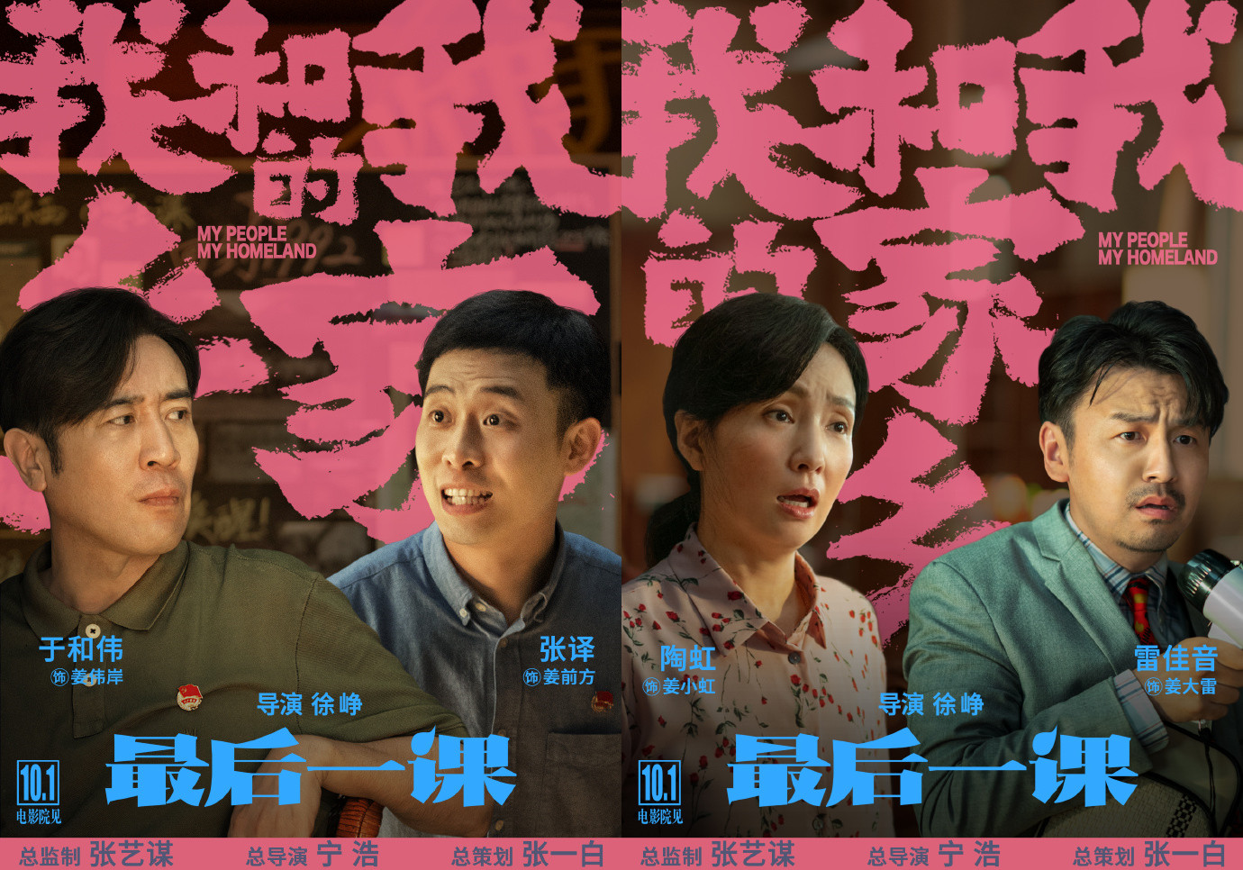 徐峥范伟领衔最后一课我和我的家乡聚焦乡村教师