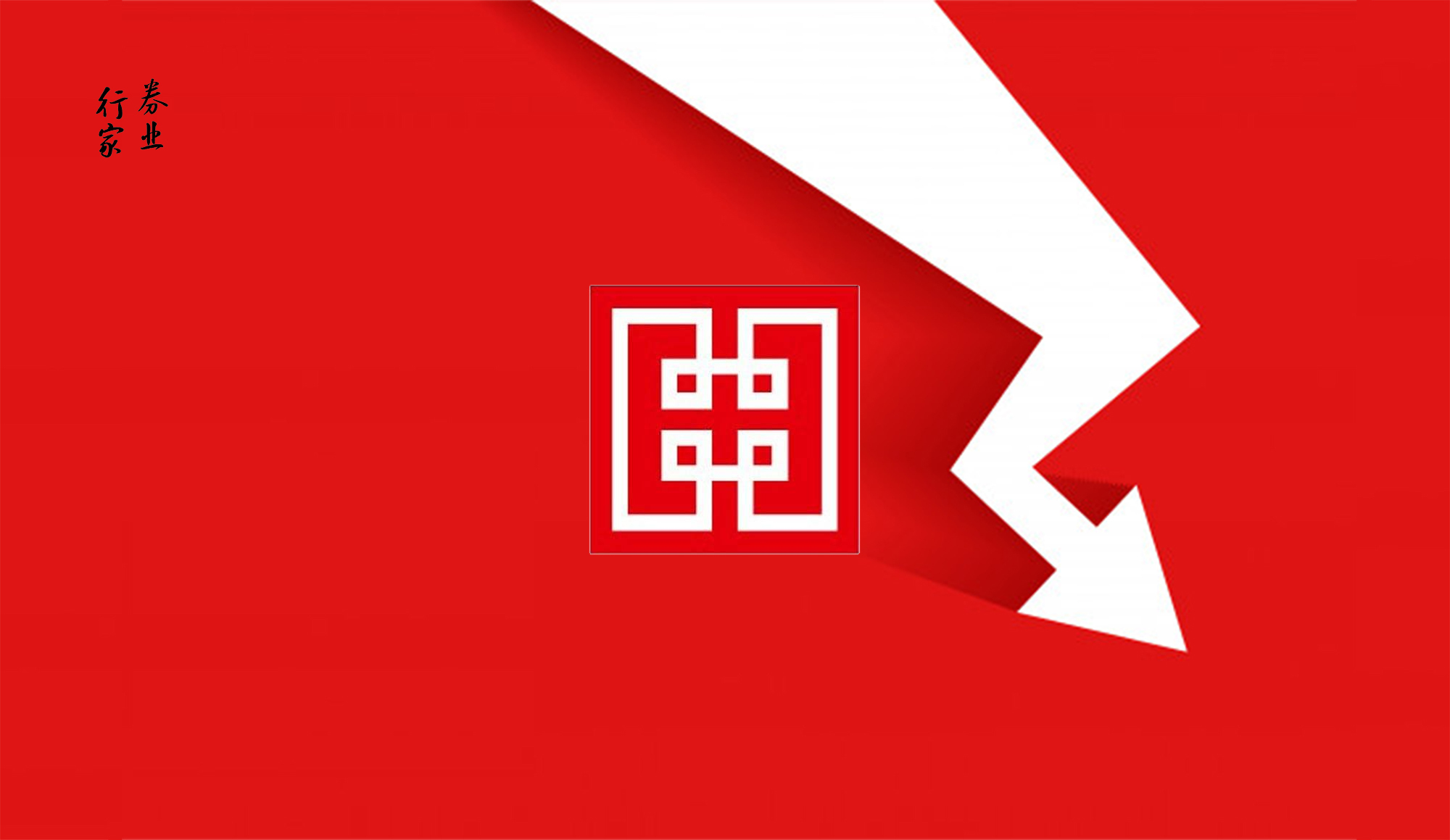 业绩增长vs评级下滑华安证券遇到了麻烦