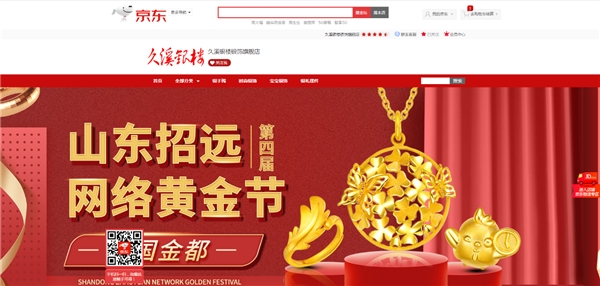 中国金都山东招远第四届网络黄金节圆满落幕