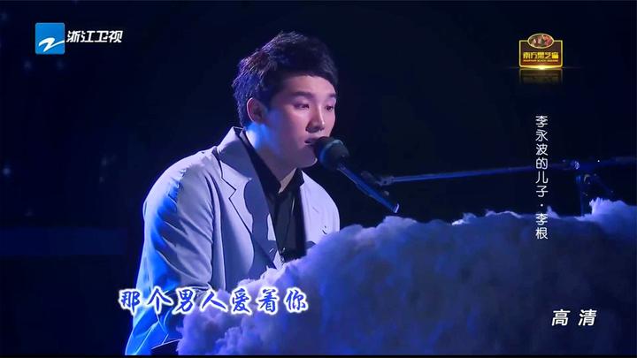 我不是明星:李永波儿子李根自弹唱《那个男人》,一直很喜欢唱歌