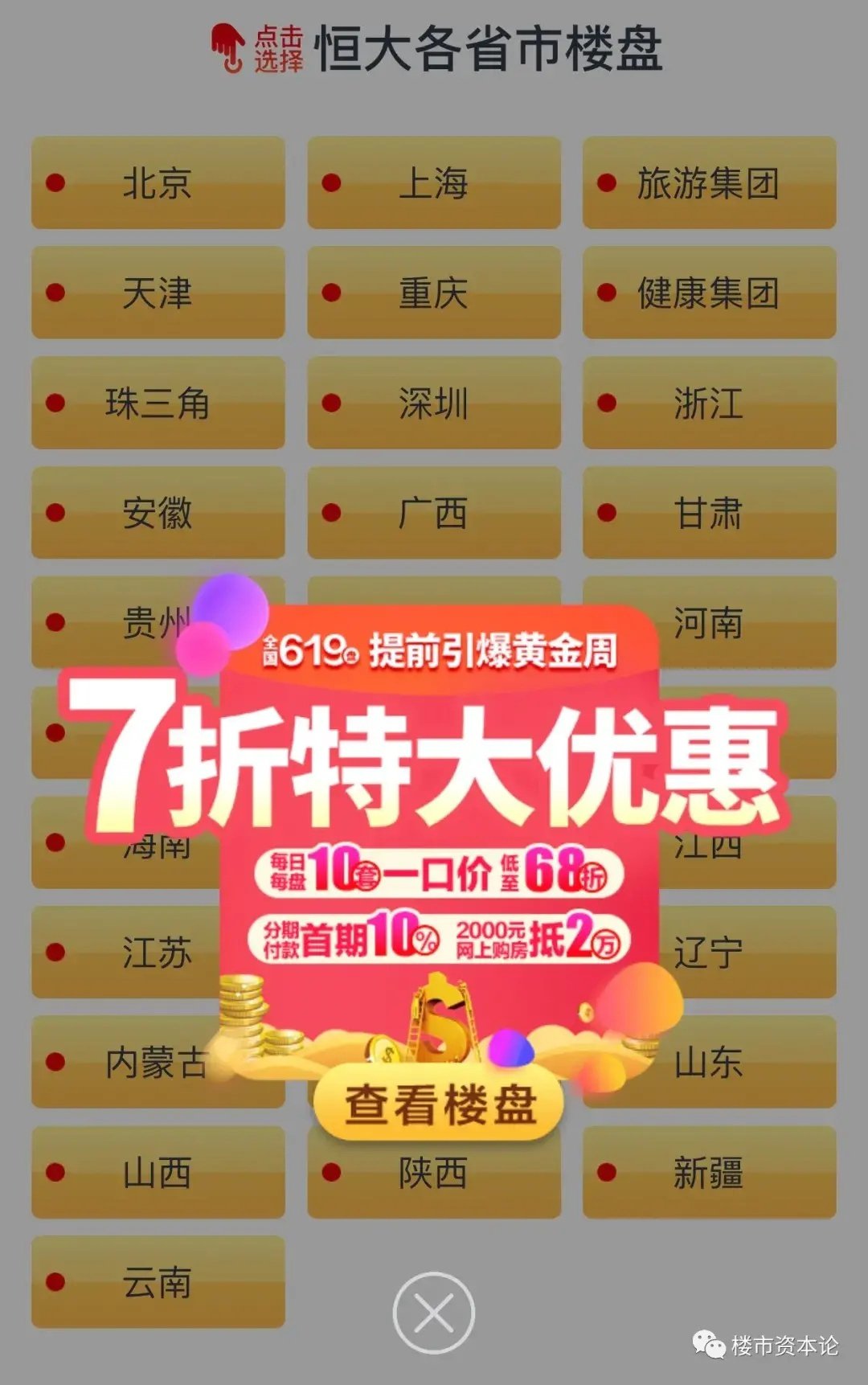 恒大销售嗓子要喊哑，7折风暴寓意深远休闲区蓝鸢梦想 - Www.slyday.coM