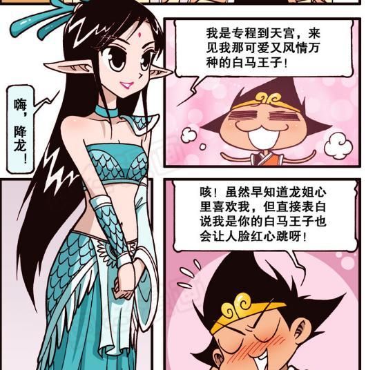 大话降龙这年头连只宠物都有舞伴降龙却连只白龙马都不如
