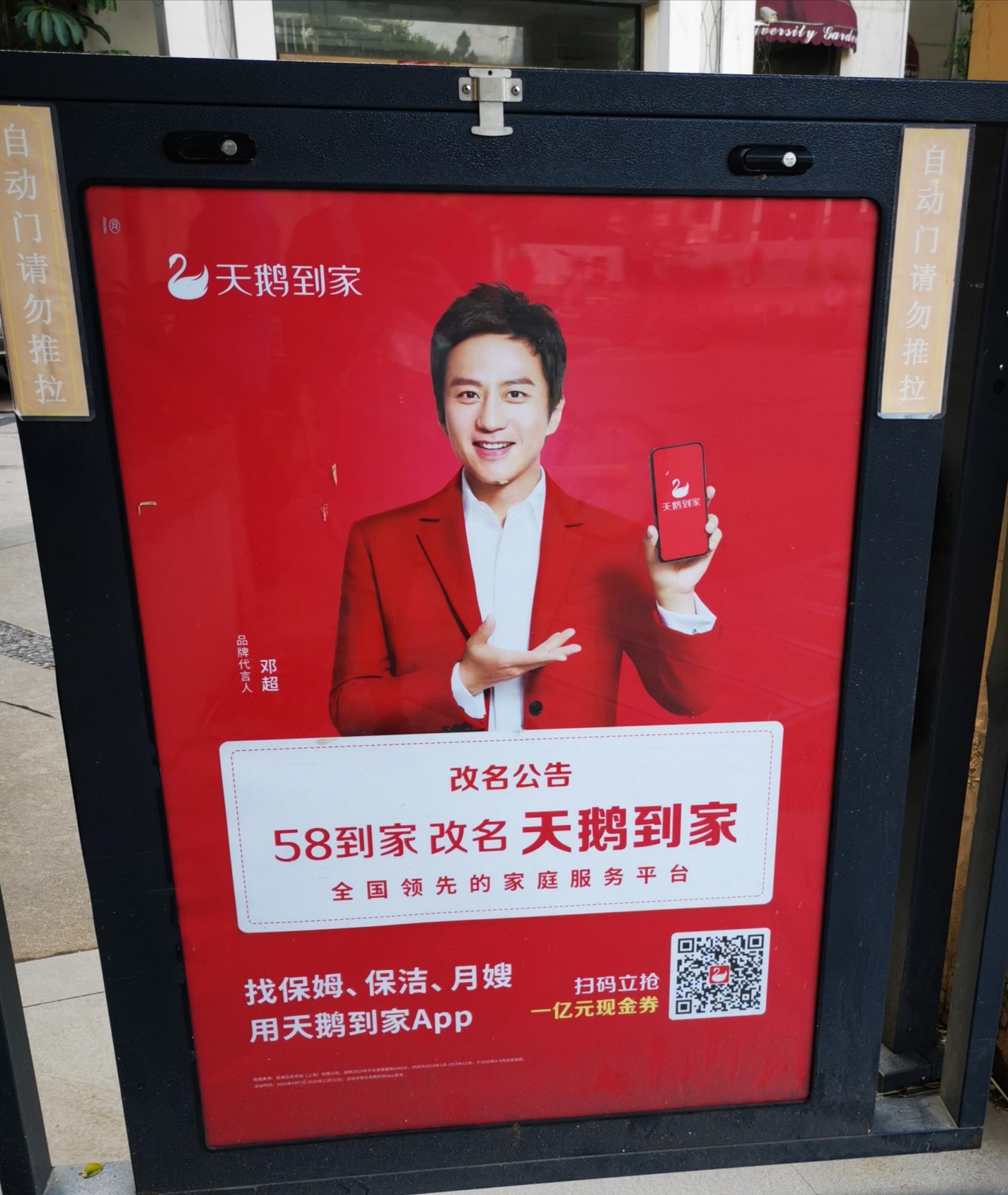 “58到家”改名为“天鹅到家”,为什么要这么操作?__财经头条
