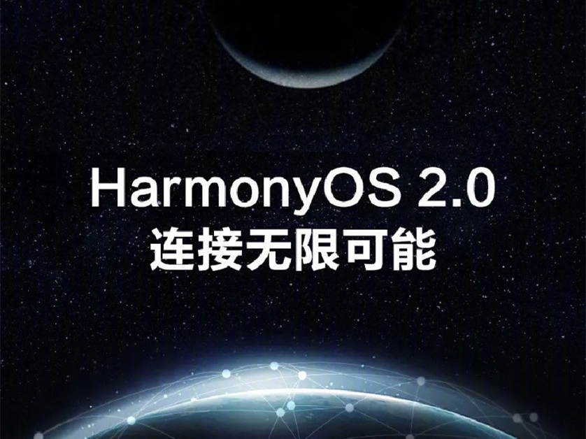 鸿蒙OS 2.0系统手机什么时候发布上市 鸿蒙OS 2.0系统是什么怎么样?