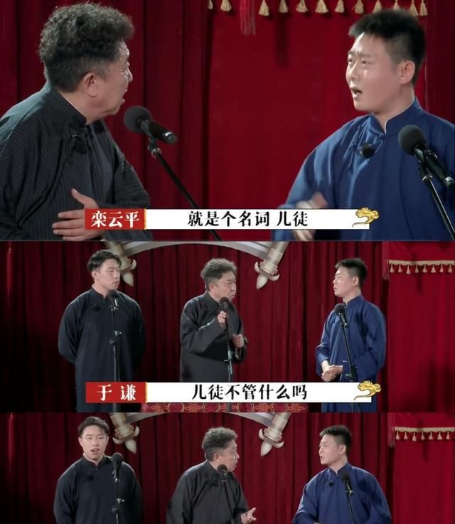 德云社爱徒与儿徒教于谦如何做事情,大爷这队太难站了