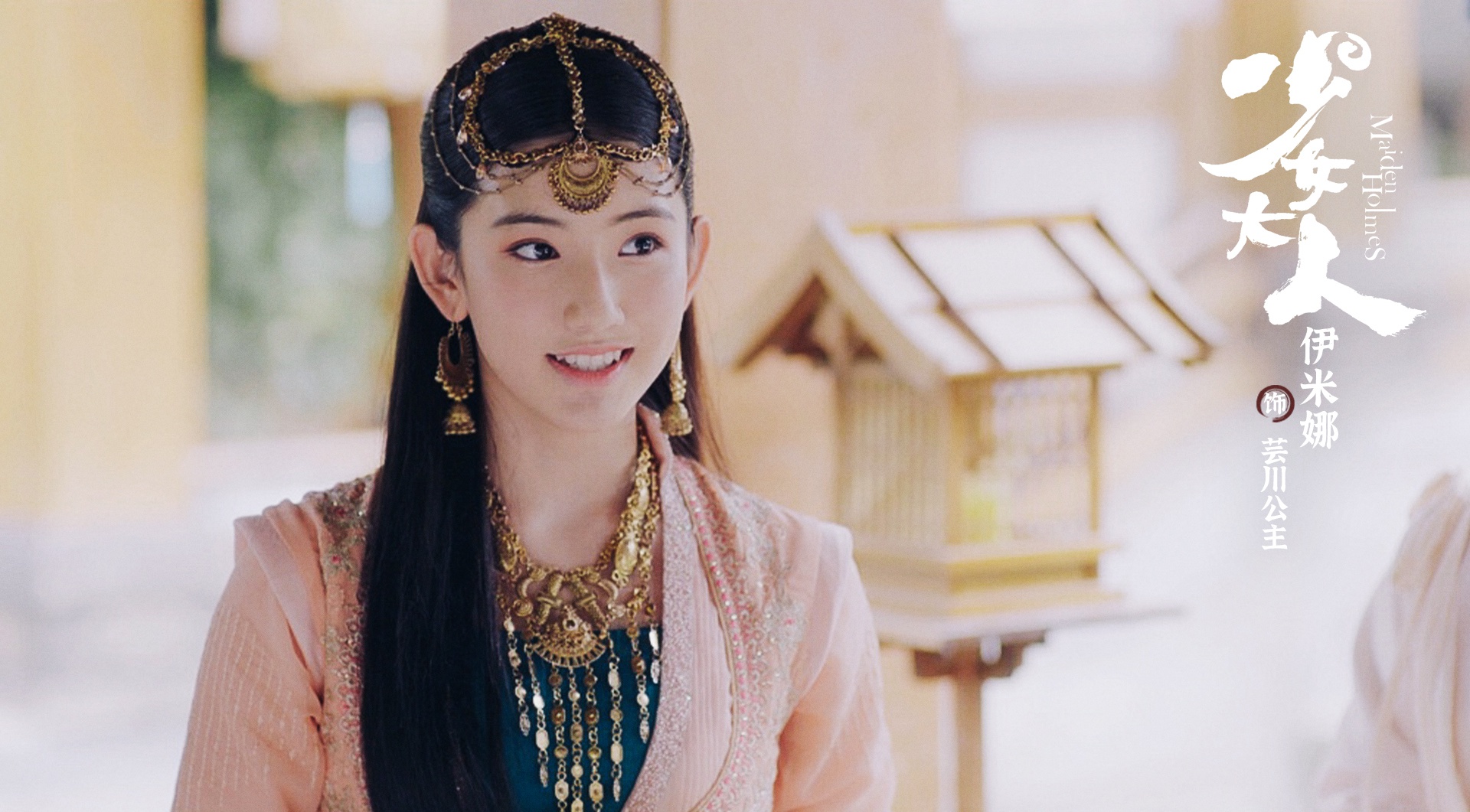 伊米娜新剧少女大人上线出演鬼马公主又皮又甜
