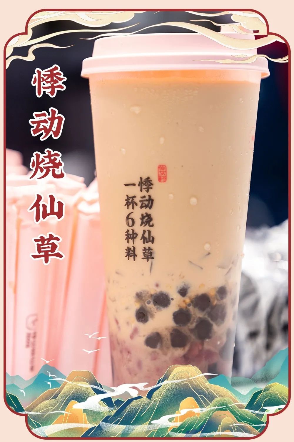 悸动烧仙草新店来梦时代啦请你们喝一人一杯