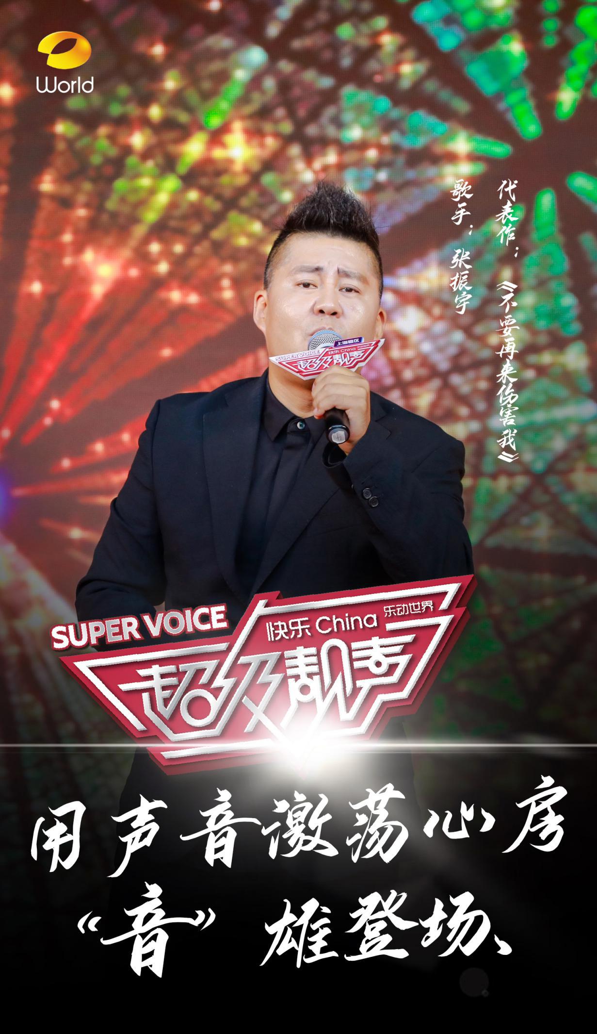 超级靓声芒果组成员张振宇再推新歌"痴情嗓"化"柔情嗓"