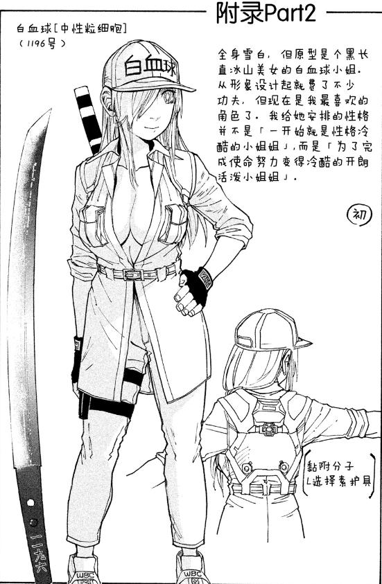 工作细胞black女版白细胞肤白貌美暗黑热血版工作细胞参上