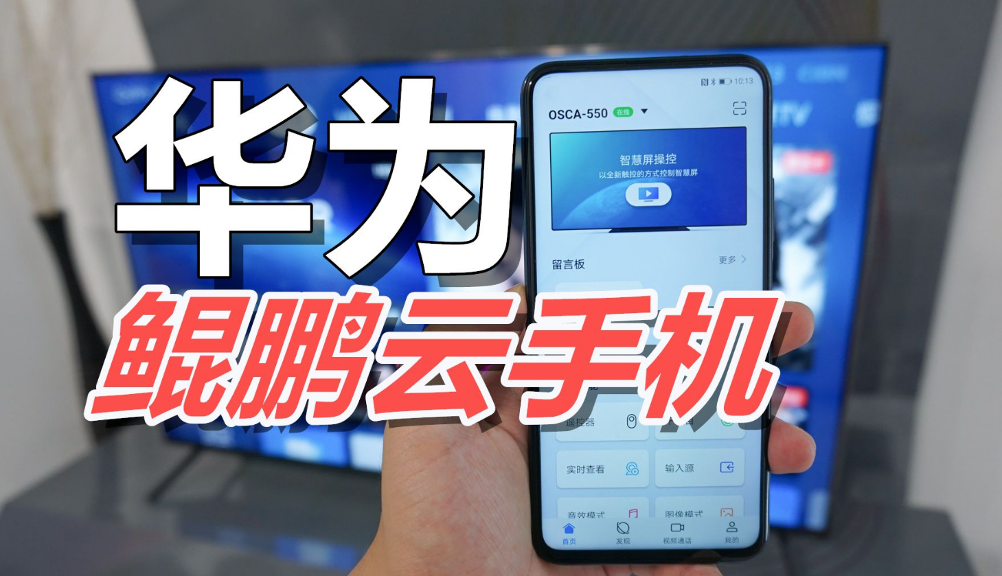 华为再出新招推出全球首款云手机苹果都比不过