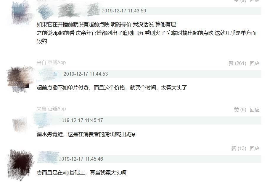 超前点播争议不断，看剧快赶上电影票了，你愿意为了追剧花钱吗？休闲区蓝鸢梦想 - Www.slyday.coM