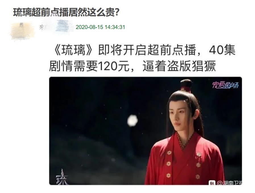 超前点播争议不断，看剧快赶上电影票了，你愿意为了追剧花钱吗？休闲区蓝鸢梦想 - Www.slyday.coM
