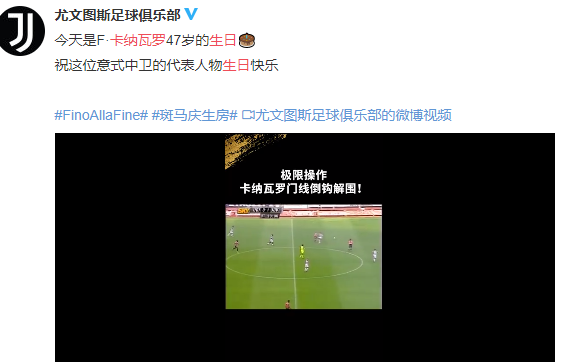 有牌面!球迷现场拉横幅祝卡帅生日快乐,尤文和国际足联送祝福休闲区蓝鸢梦想 - Www.slyday.coM 有牌面!球迷现场拉横幅祝卡帅生日快乐,尤文和国际足联送祝福休闲区蓝鸢梦想 - Www.slyday.coM